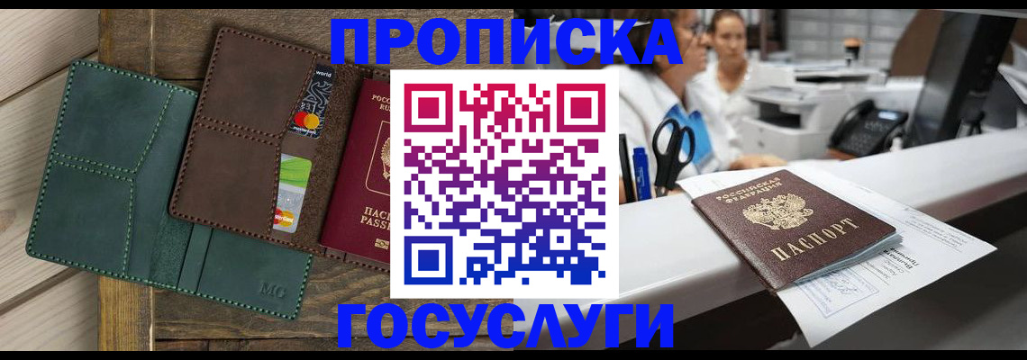 временная регистрация для школы в Поворино