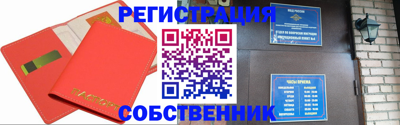 временная регистрация для школы в Поворино