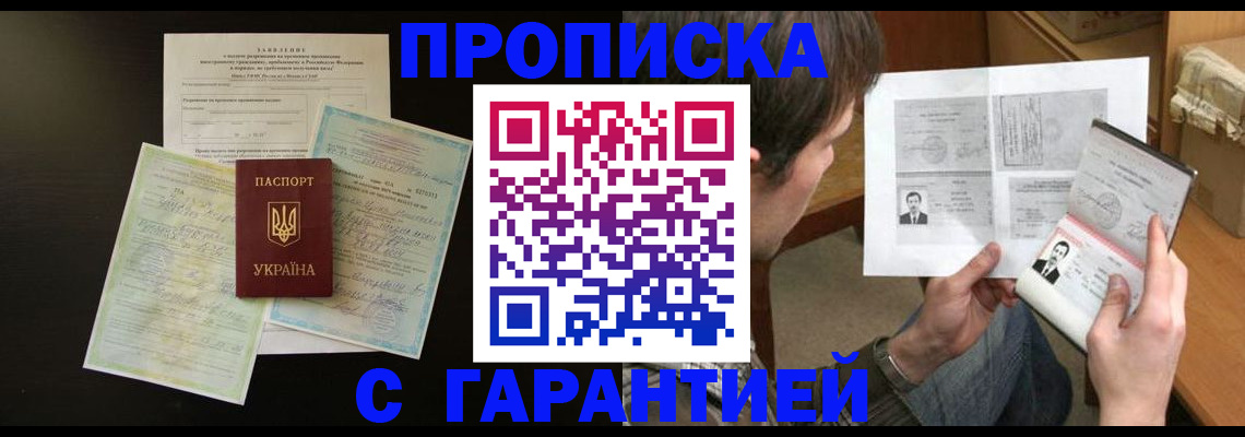 временная прописка в Поворино