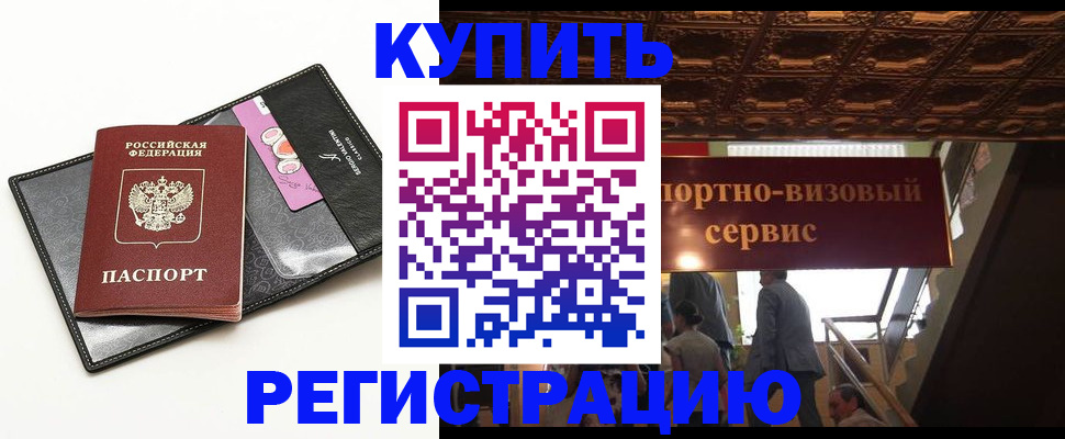 прописка для школы в Поворино