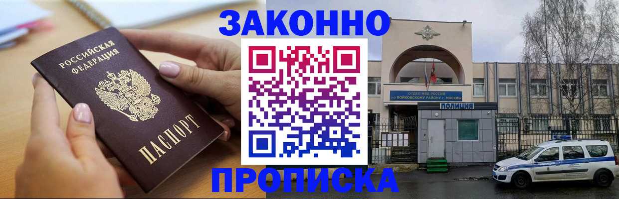 временная регистрация недорого в Поворино